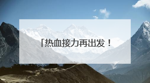 热血接力再出发！郑州太古可口可乐2025年世界献血者日爱心涌动
